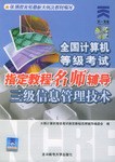 全国计算机等级考试指定教程名师辅导 pdf epub mobi 电子书 下载