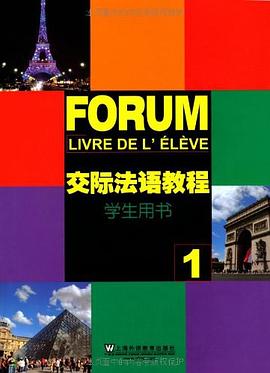 交際法語教程 pdf epub mobi 電子書 下載