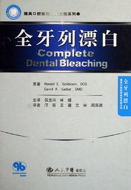 全牙列漂白 pdf epub mobi 电子书 下载