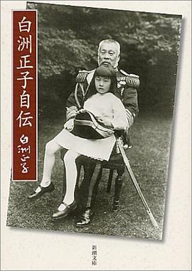 白洲正子自伝 pdf epub mobi 电子书 下载