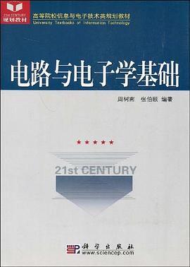 电路与电子学基础 pdf epub mobi 电子书 下载