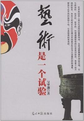 艺术是一个试验 pdf epub mobi 电子书 下载