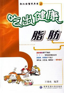 吃出健康 pdf epub mobi 电子书 下载
