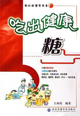 吃出健康 pdf epub mobi 电子书 下载
