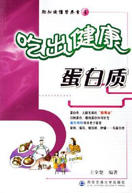 吃出健康