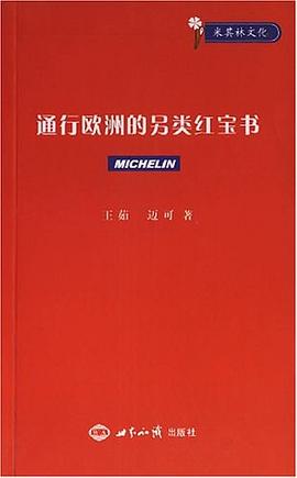 通行歐洲的另類紅寶書 pdf epub mobi 電子書 下載