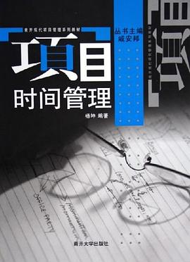 项目时间管理 pdf epub mobi 电子书 下载