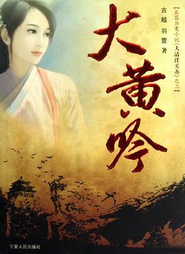 大黄吟 pdf epub mobi 下载