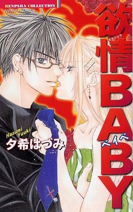 欲情baby pdf epub mobi 电子书 下载