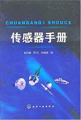 傳感器手冊 pdf epub mobi 電子書 下載
