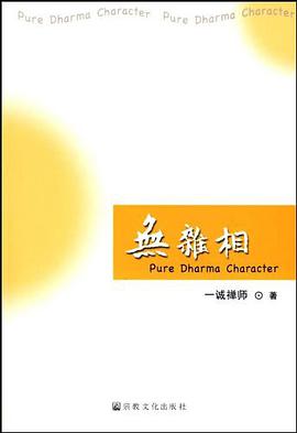 无杂相 pdf epub mobi 电子书 下载