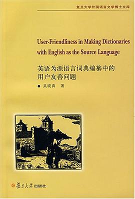 英语为源语言词典编纂中的用户友善问题-复旦大学外国语言文学博士文库 pdf epub mobi 电子书 下载