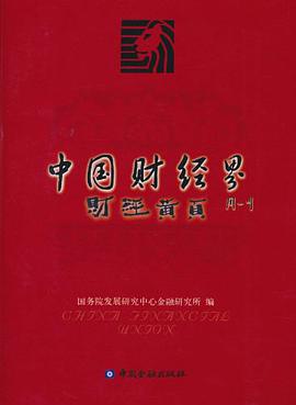 中国财经界 pdf epub mobi 电子书 下载