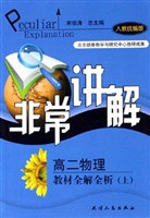 非常講解.物理.高二.上 pdf epub mobi 電子書 下載