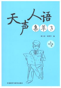 天声人语集萃3 pdf epub mobi 电子书 下载