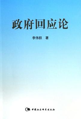 政府回应论 pdf epub mobi 电子书 下载