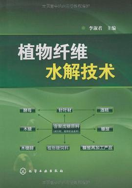 植物纤维水解技术