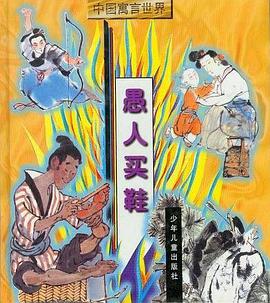 愚人买鞋 pdf epub mobi 电子书 下载