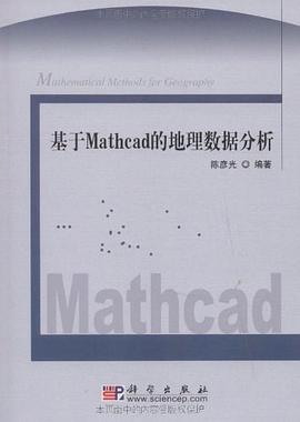 基于Mathcad的地理数据分析 pdf epub mobi 电子书 下载