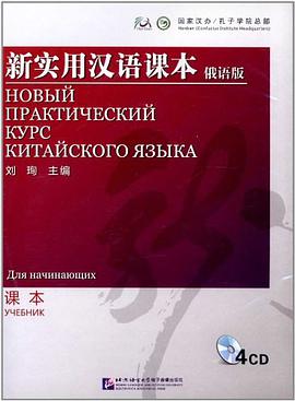 新实用汉语课本 pdf epub mobi 电子书 下载
