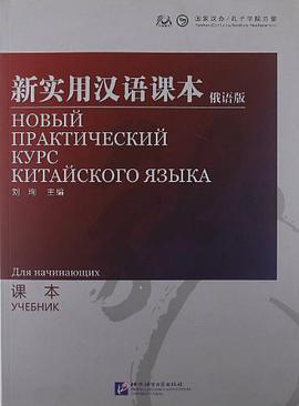 新实用汉语课本 pdf epub mobi 电子书 下载