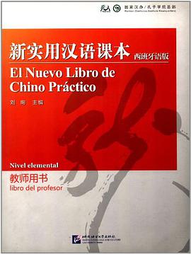 新实用汉语课本 pdf epub mobi 电子书 下载