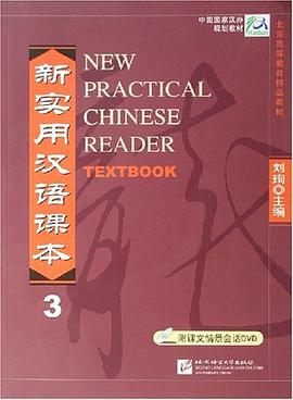 新实用汉语课本