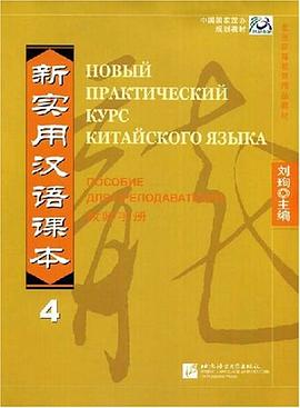新實用漢語課本 pdf epub mobi 電子書 下載