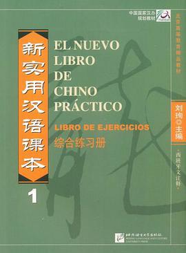 新实用汉语课本 pdf epub mobi 电子书 下载