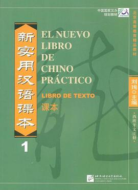 新实用汉语课本 pdf epub mobi 电子书 下载