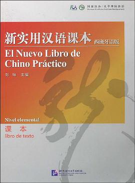 新实用汉语课本 pdf epub mobi 电子书 下载