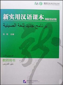 新实用汉语课本