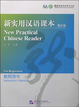新实用汉语课本 pdf epub mobi 电子书 下载