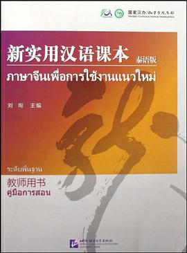 新实用汉语课本 pdf epub mobi 电子书 下载