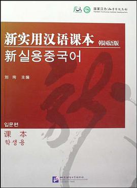 新实用汉语课本 pdf epub mobi 电子书 下载