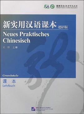 新实用汉语课本 pdf epub mobi 电子书 下载