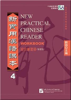 新實用漢語課本 pdf epub mobi 電子書 下載