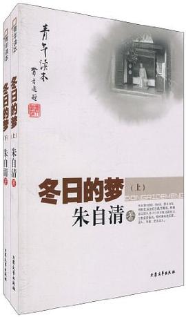 青年读本:冬日的梦 pdf epub mobi 电子书 下载