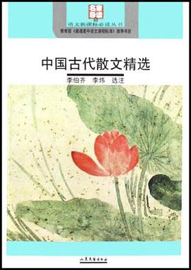 中国古代散文精选 pdf epub mobi 电子书 下载