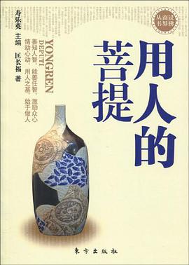 用人的菩提 pdf epub mobi 电子书 下载