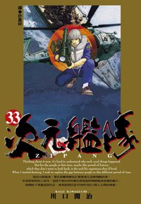 次元艦隊(33) pdf epub mobi 电子书 下载