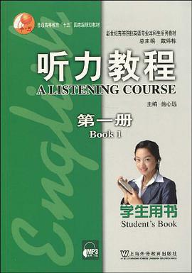 听力教程 pdf epub mobi 电子书 下载
