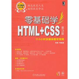 零基础学HTML+CSS pdf epub mobi 电子书 下载