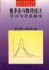概率论与数理统计学习与考试指导 pdf epub mobi 电子书 下载