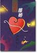 良性离婚 pdf epub mobi 电子书 下载