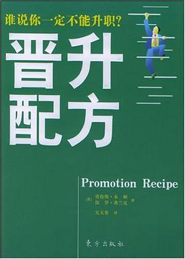 晉升配方 pdf epub mobi 電子書 下載