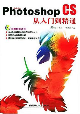 Photoshop CS从入门到精通 pdf epub mobi 下载