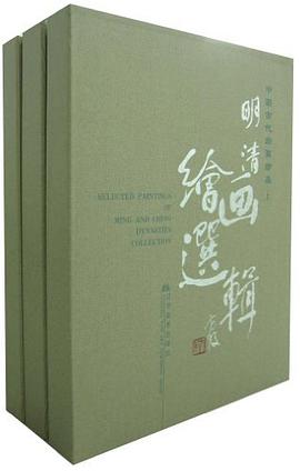 明清绘画选辑 pdf epub mobi 电子书 下载
