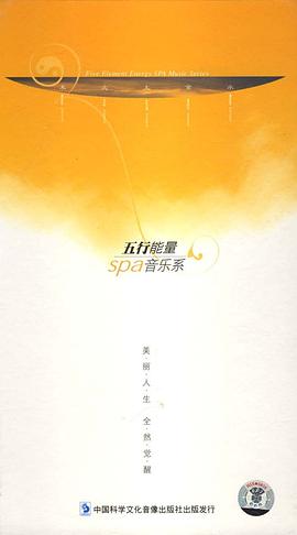五行能量SPA音樂係 啓動身心靈和諧律動6CD(CD) pdf epub mobi 電子書 下載