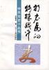 打老虎的特殊战斗 pdf epub mobi 电子书 下载